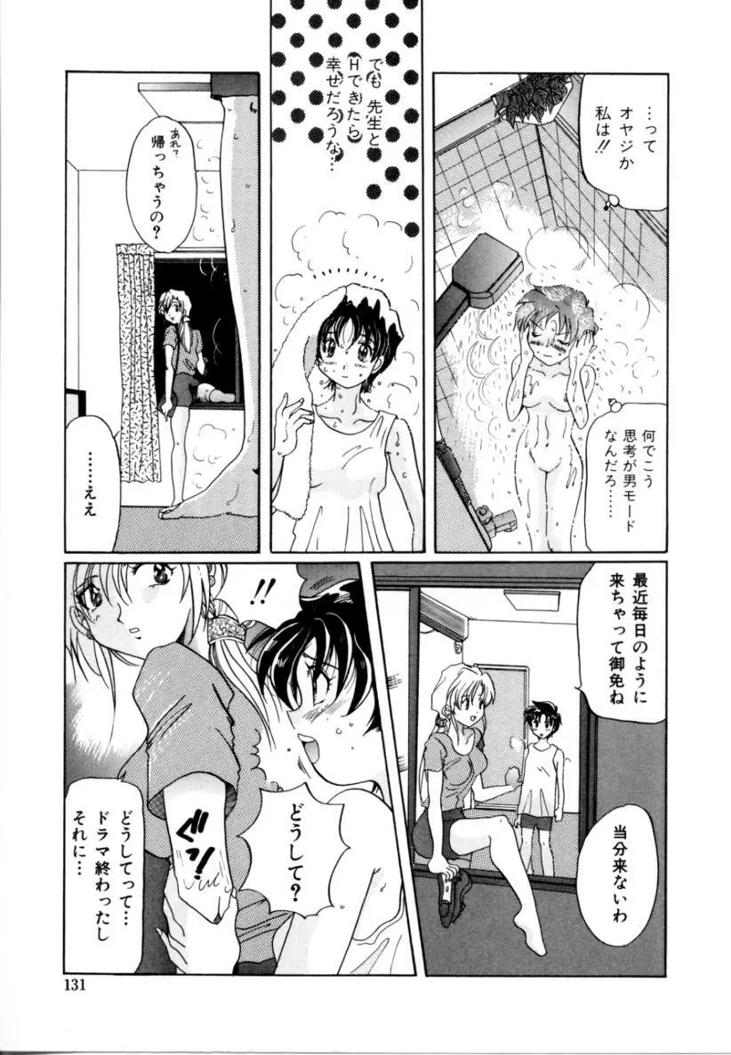 はじらい Page.130