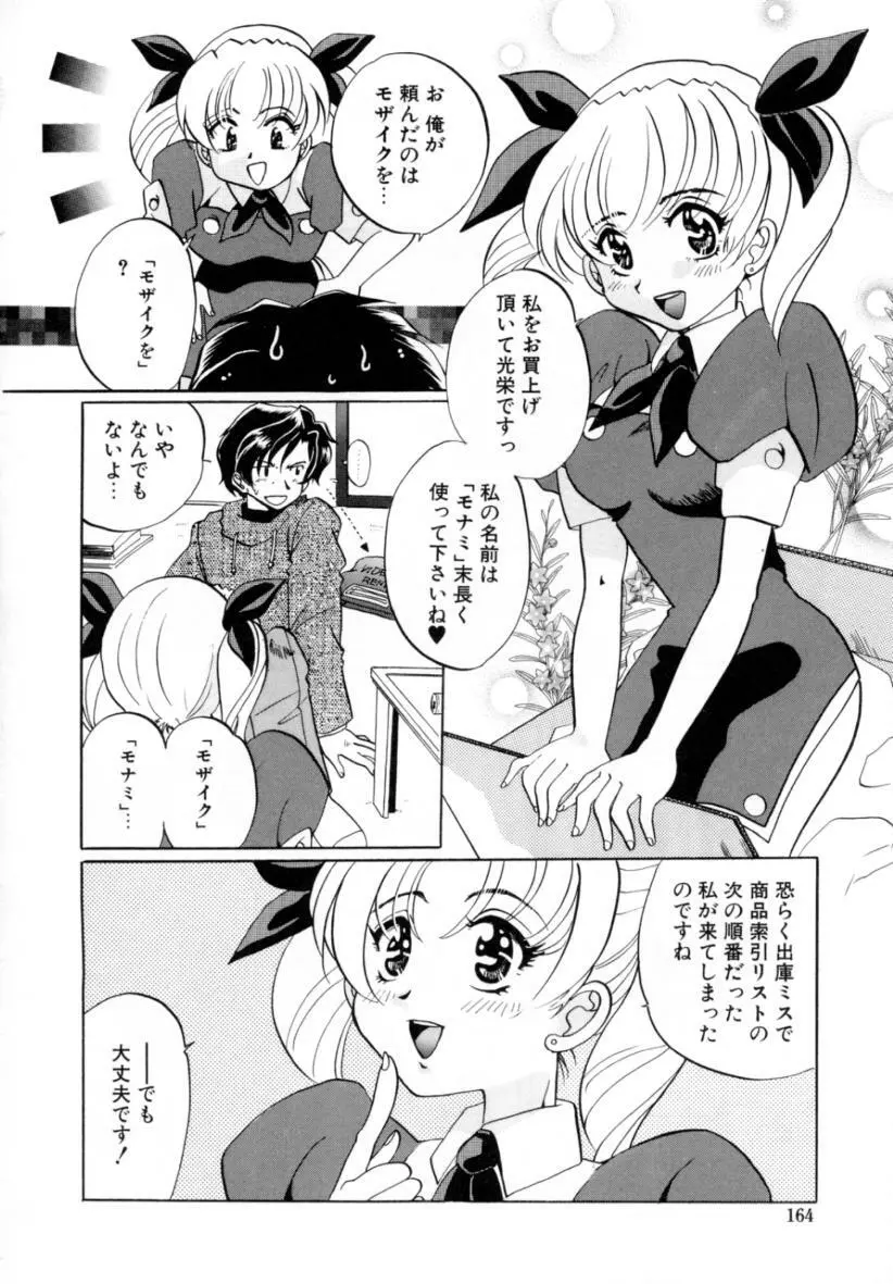 はじらい Page.163