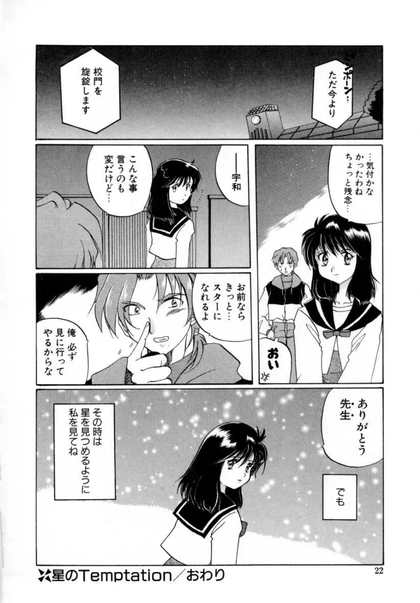 はじらい Page.21