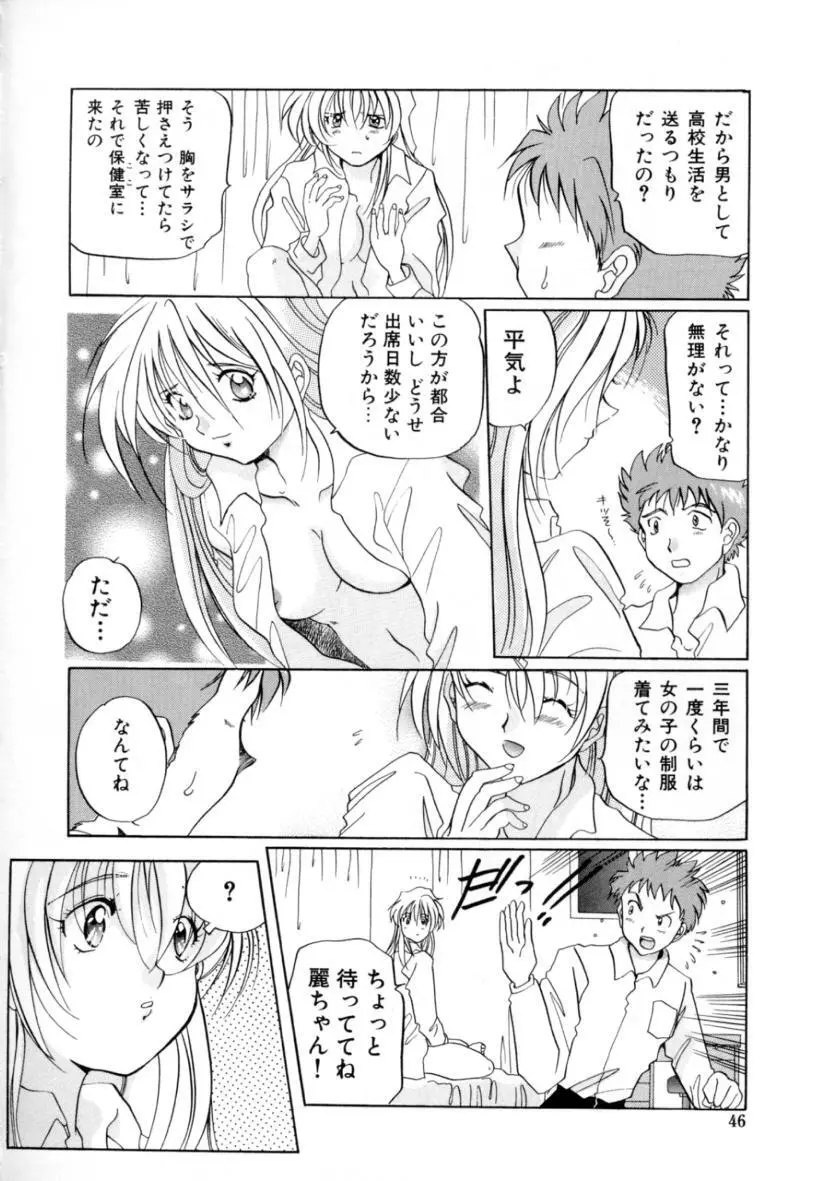 はじらい Page.45