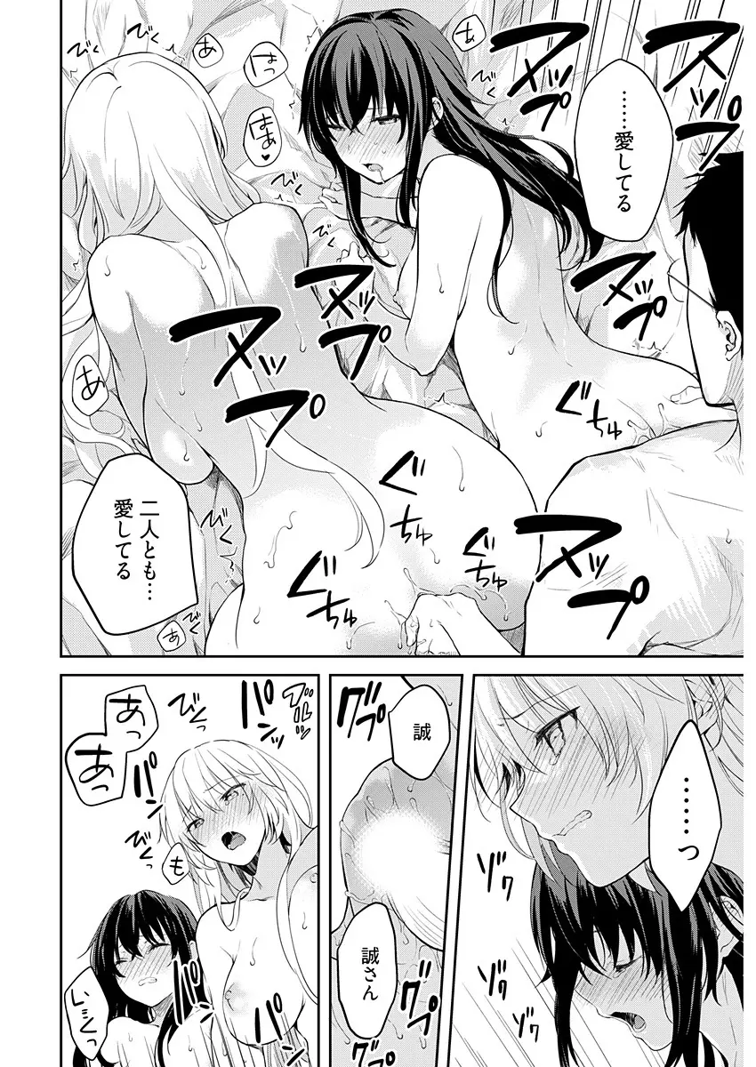 いいわけも出来ない ～姉彼～ 16 Page.10