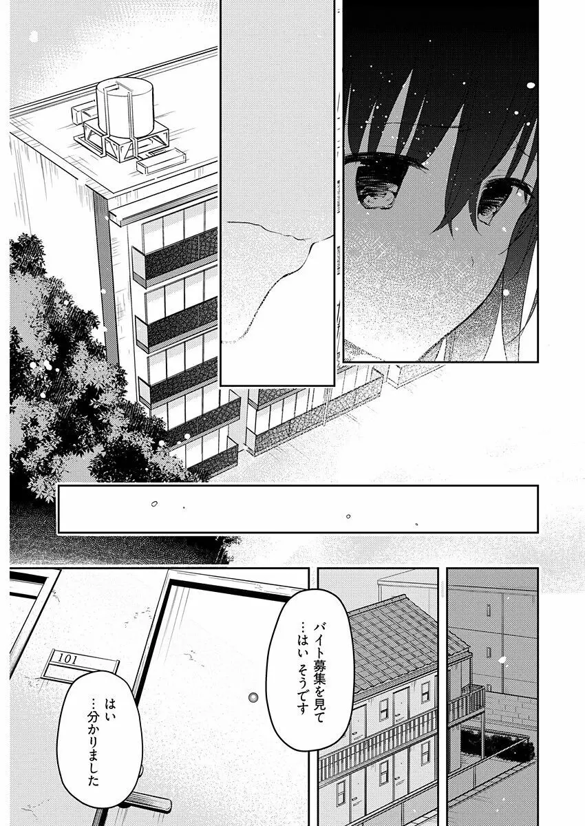 いいわけも出来ない ～姉彼～ 16 Page.13