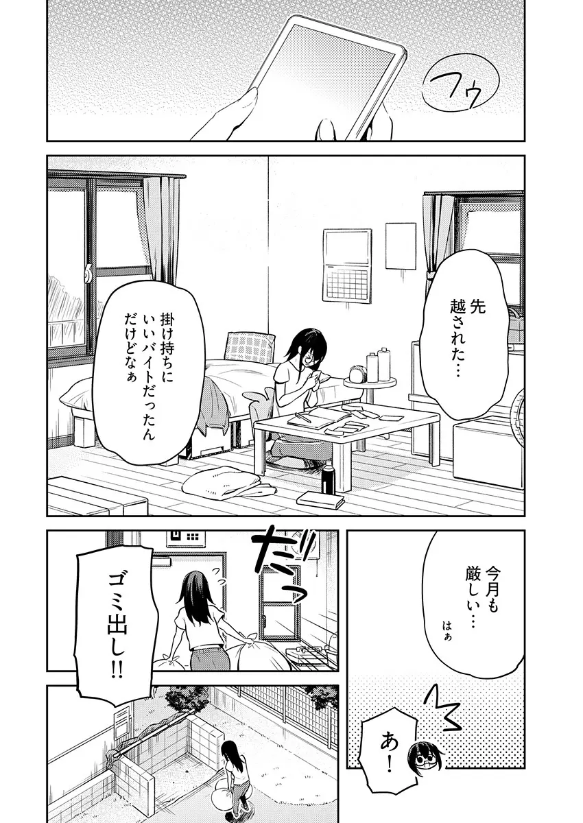 いいわけも出来ない ～姉彼～ 16 Page.14