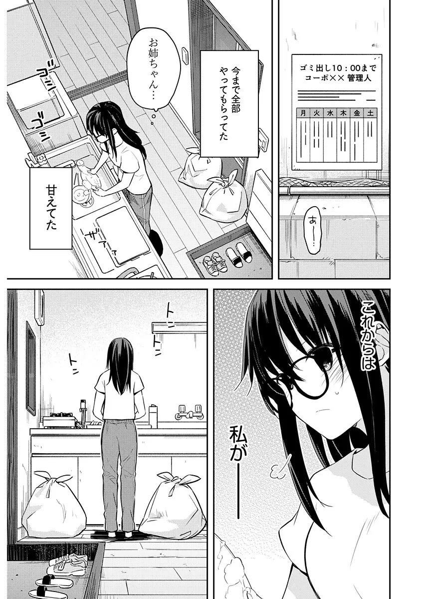 いいわけも出来ない ～姉彼～ 16 Page.15