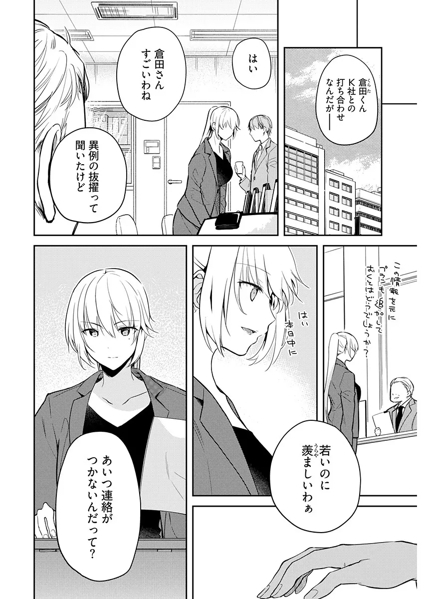 いいわけも出来ない ～姉彼～ 16 Page.16