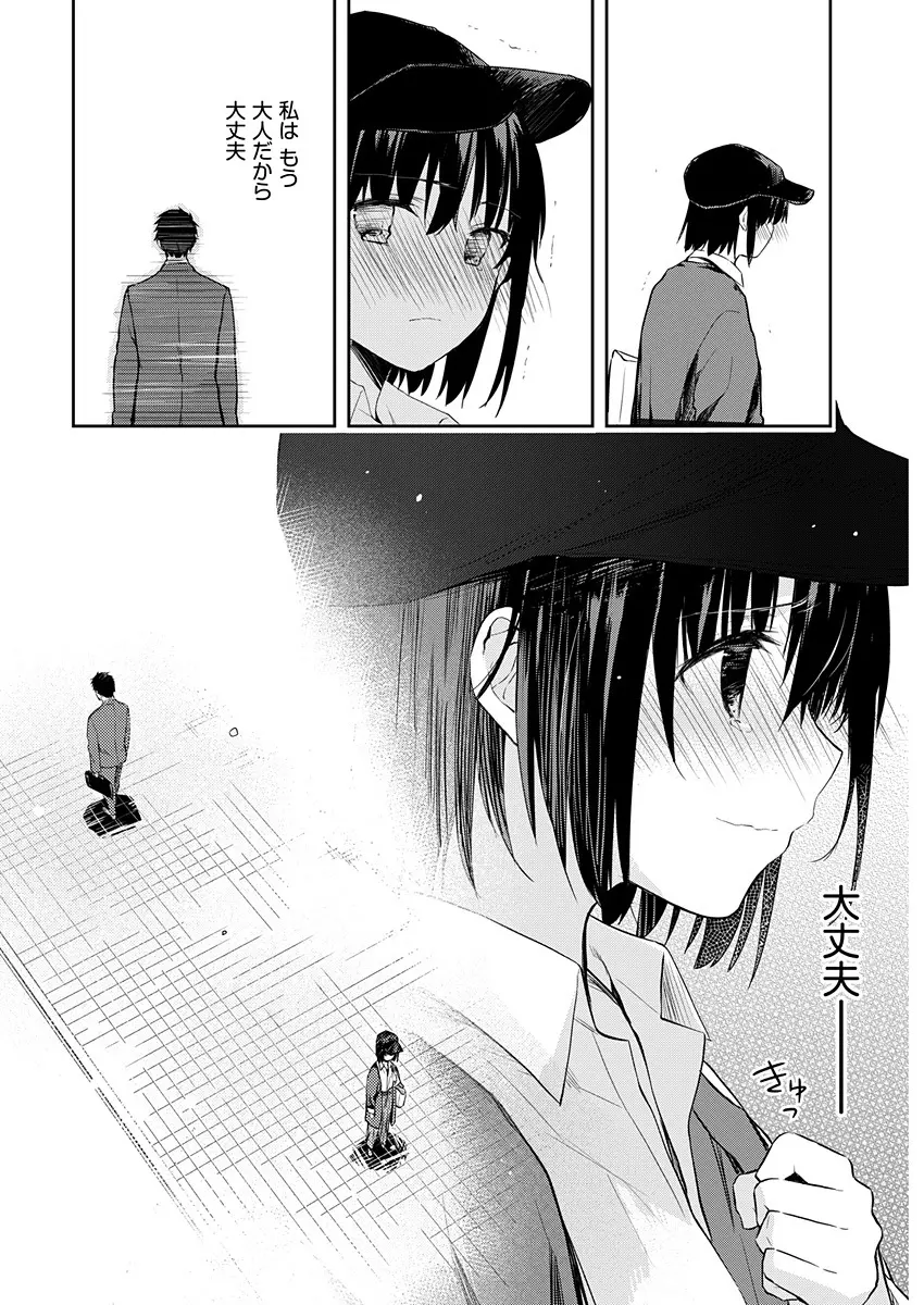 いいわけも出来ない ～姉彼～ 16 Page.22