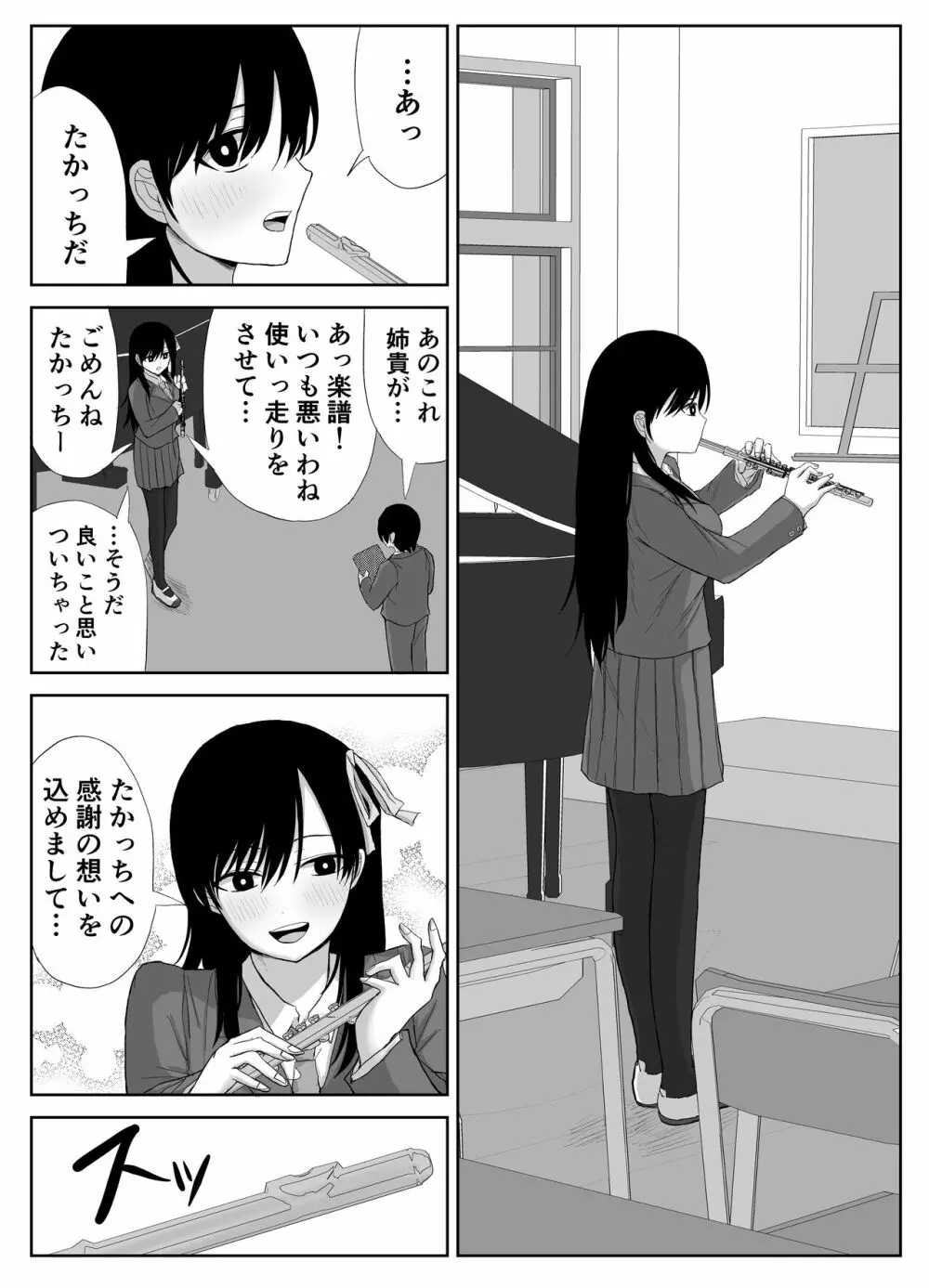 憧れの先輩と両想いだったのに同級生に横取りされた Page.10