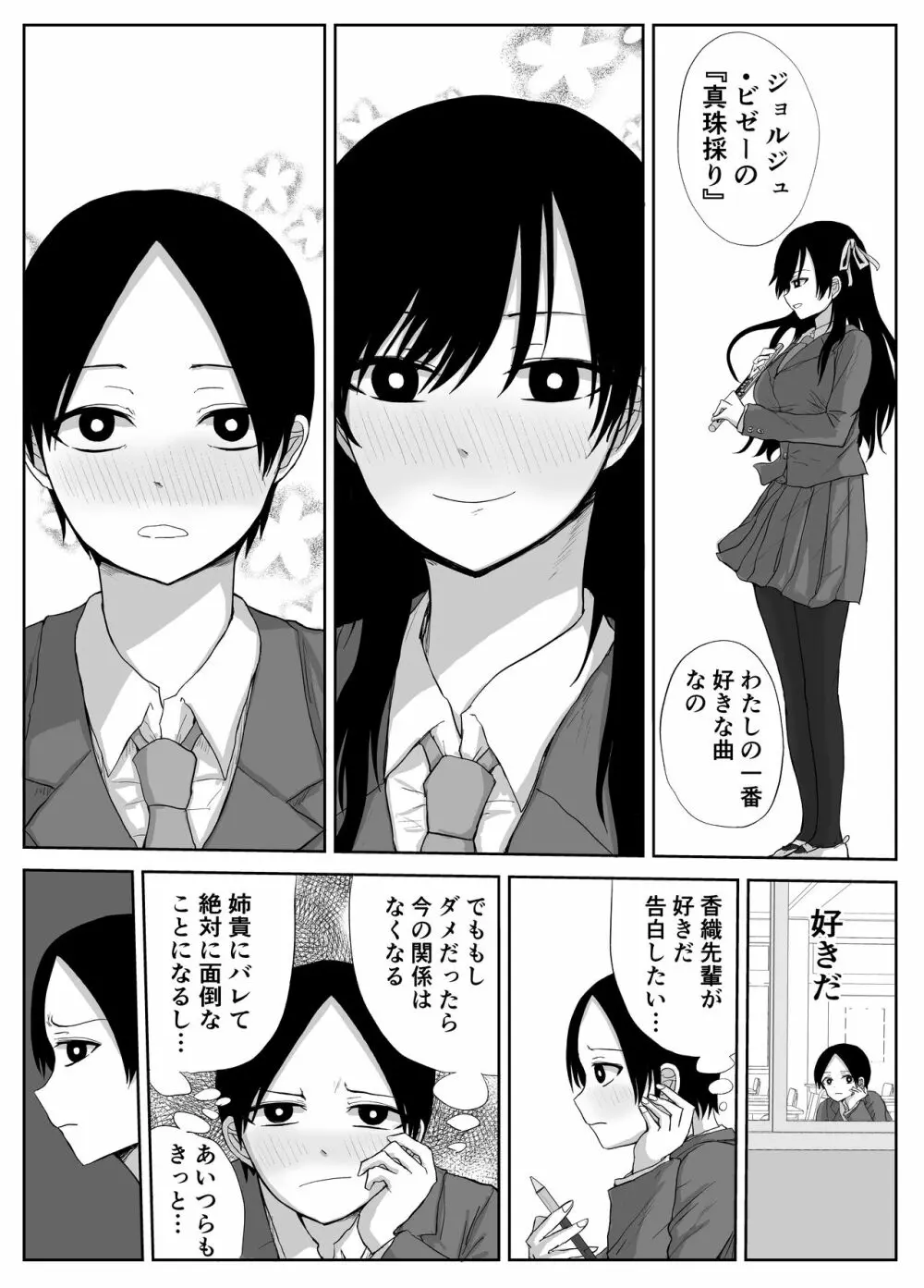 憧れの先輩と両想いだったのに同級生に横取りされた Page.12