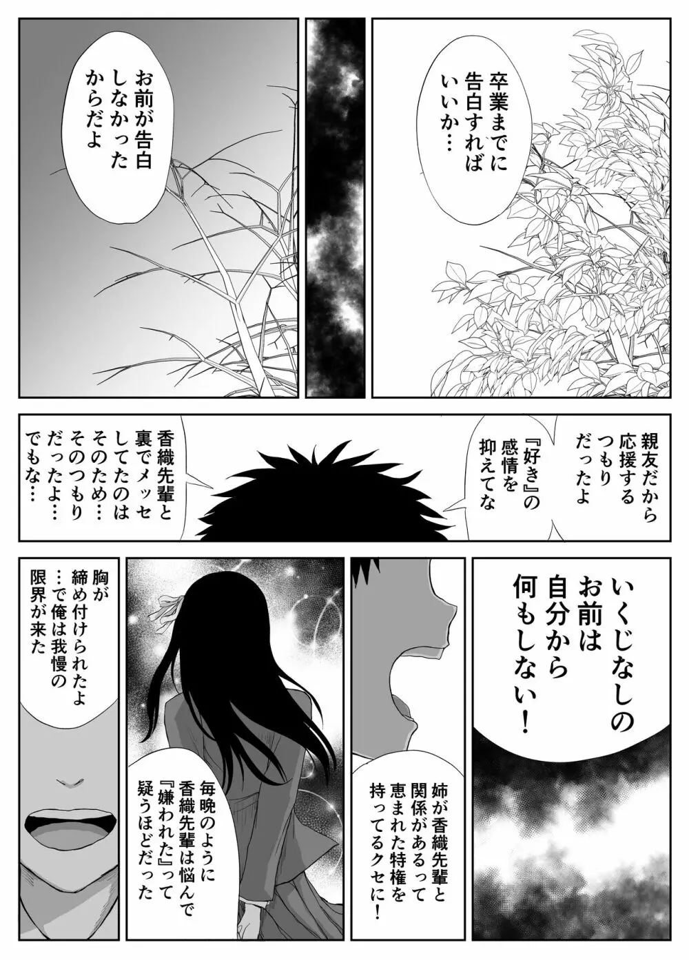 憧れの先輩と両想いだったのに同級生に横取りされた Page.13