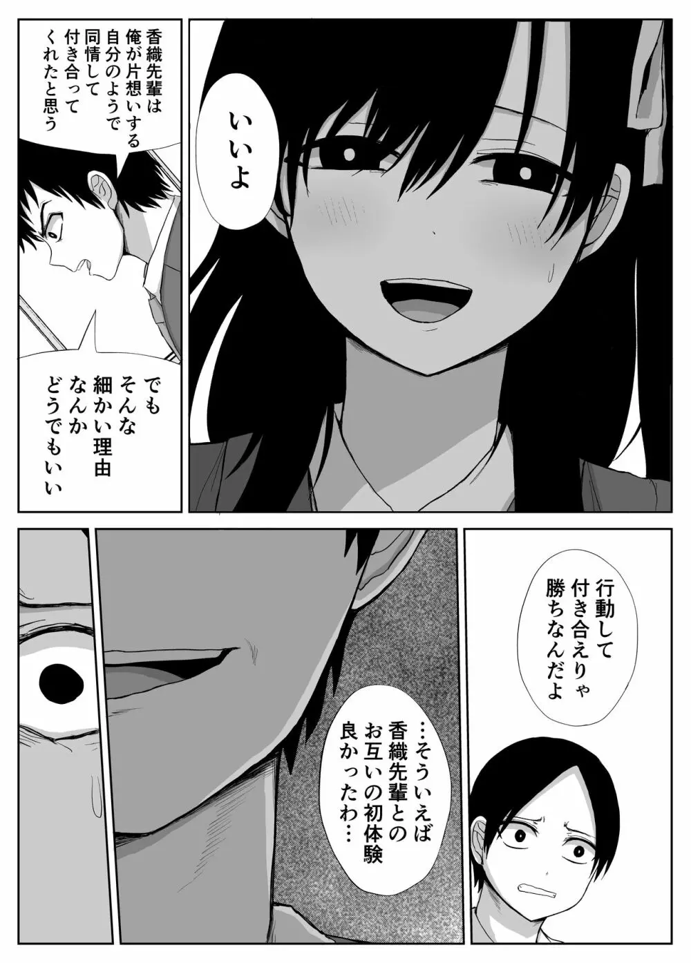 憧れの先輩と両想いだったのに同級生に横取りされた Page.15