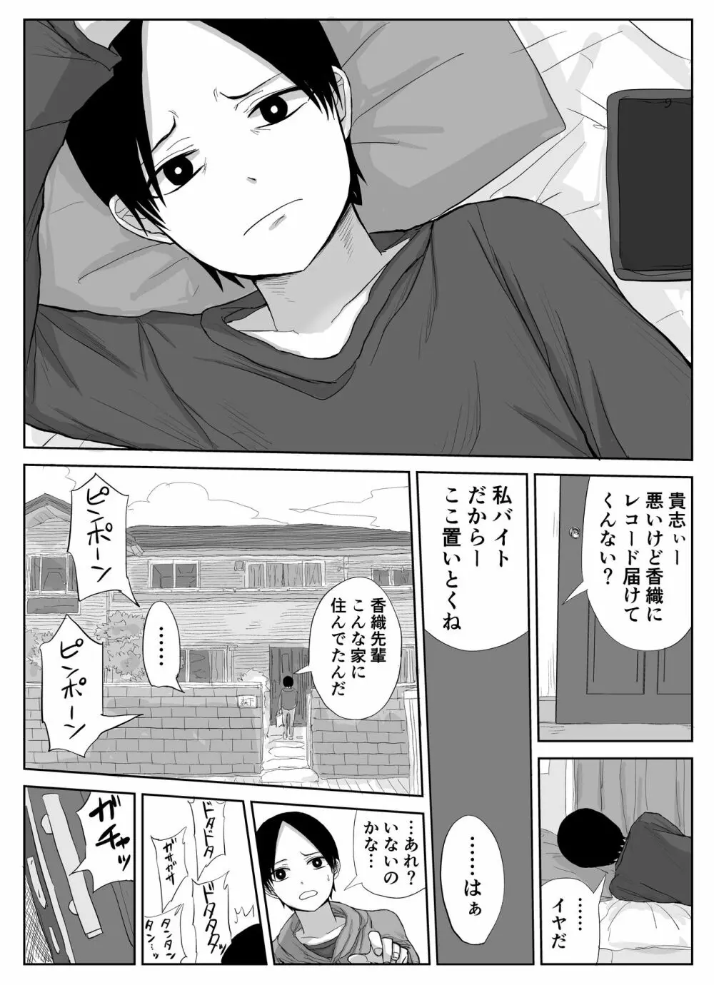 憧れの先輩と両想いだったのに同級生に横取りされた Page.21