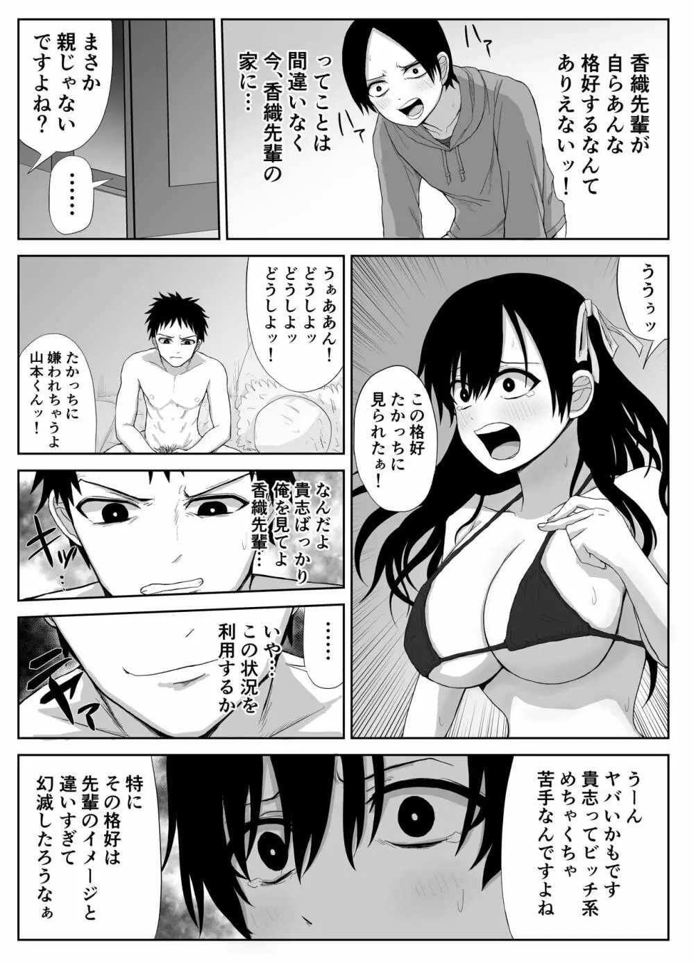 憧れの先輩と両想いだったのに同級生に横取りされた Page.23