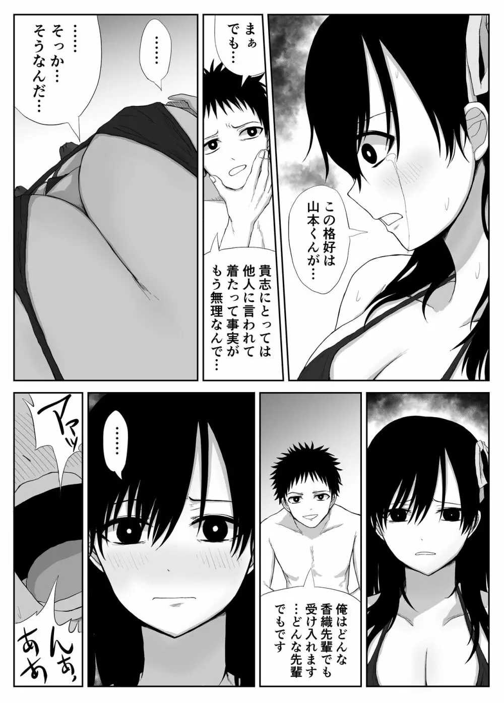 憧れの先輩と両想いだったのに同級生に横取りされた Page.24