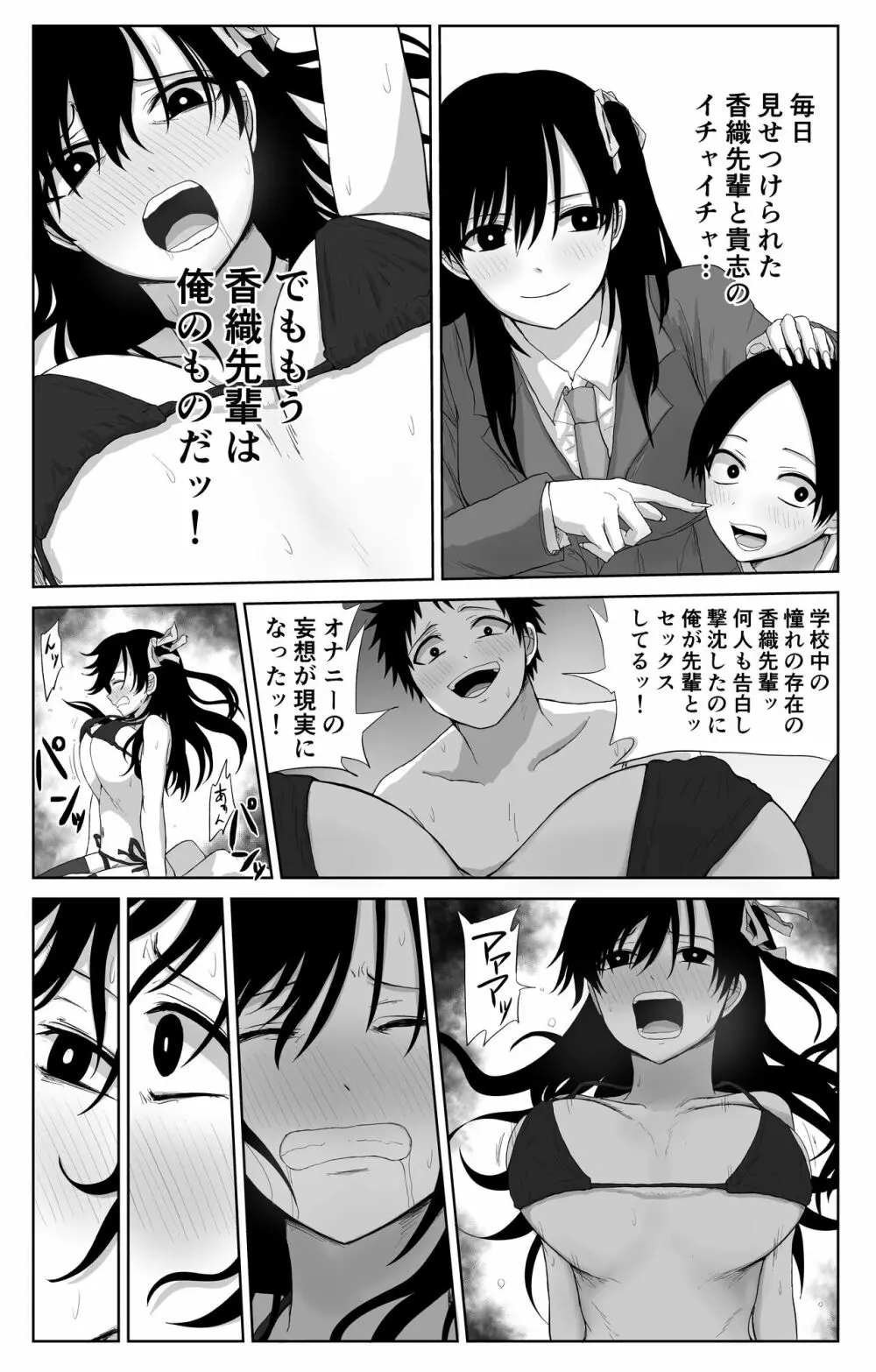 憧れの先輩と両想いだったのに同級生に横取りされた Page.26