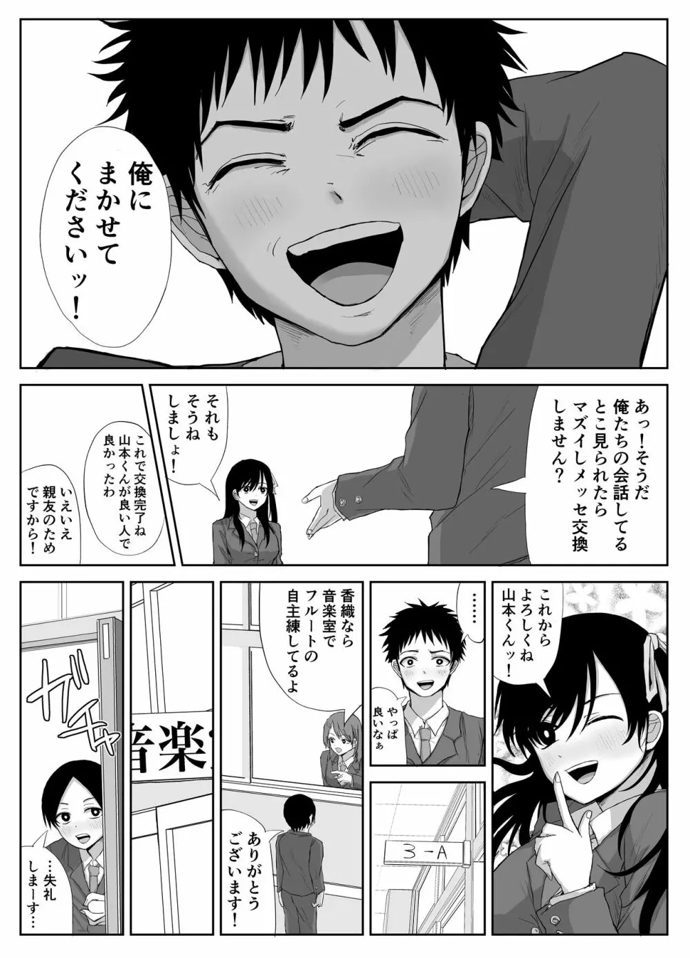 憧れの先輩と両想いだったのに同級生に横取りされた Page.9