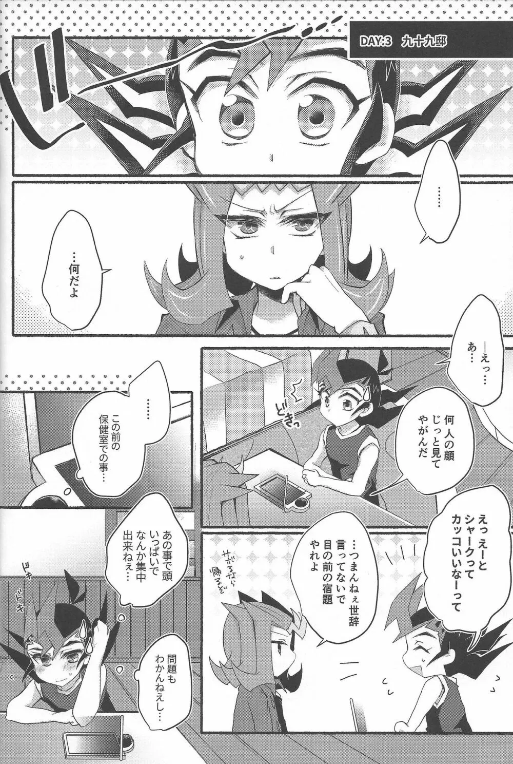 おまえのことはそれほど Page.15