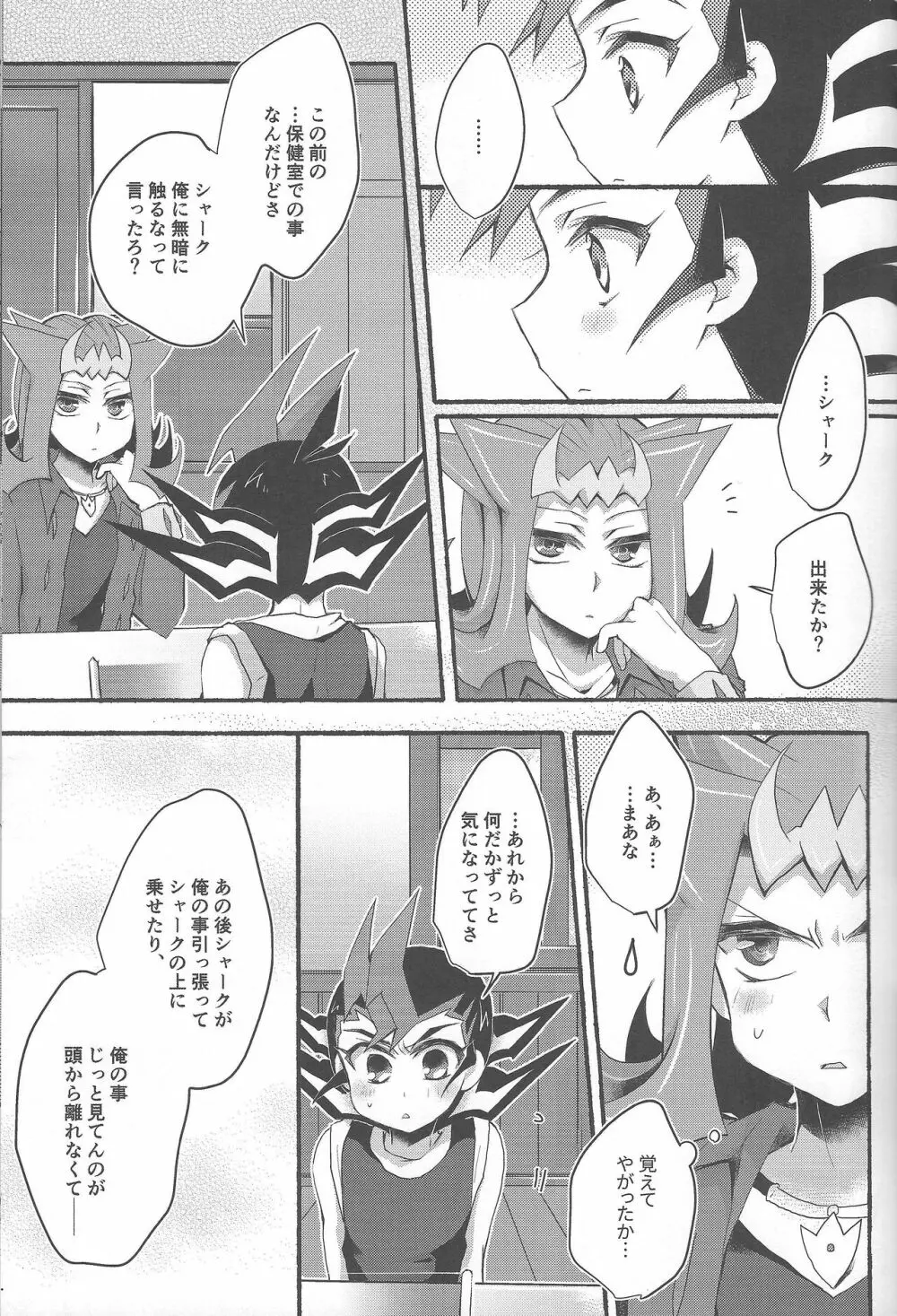 おまえのことはそれほど Page.16