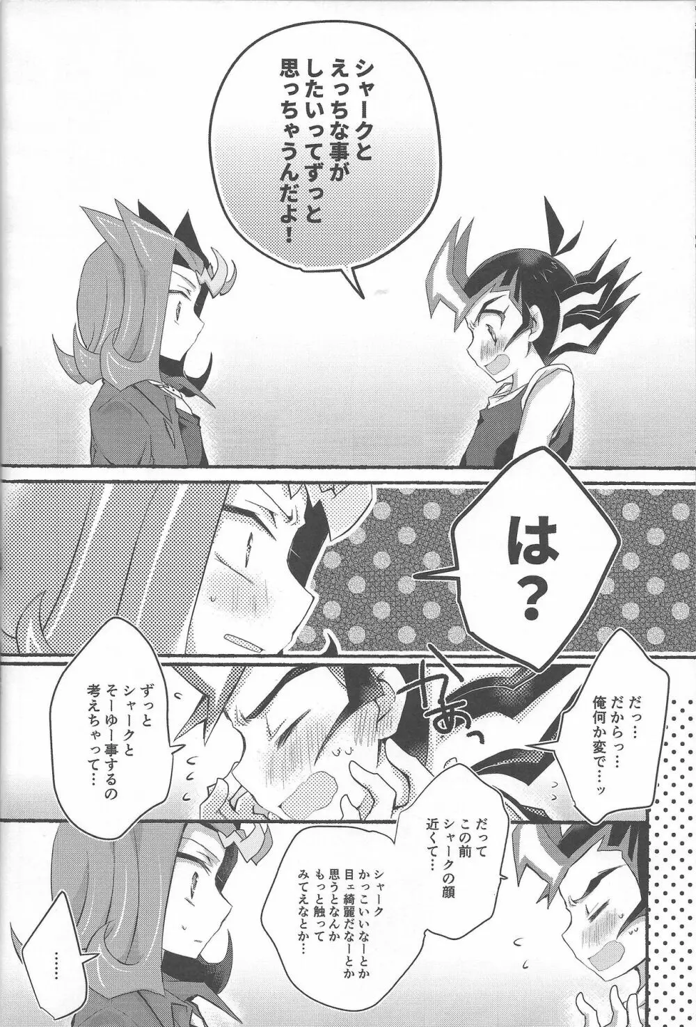 おまえのことはそれほど Page.17