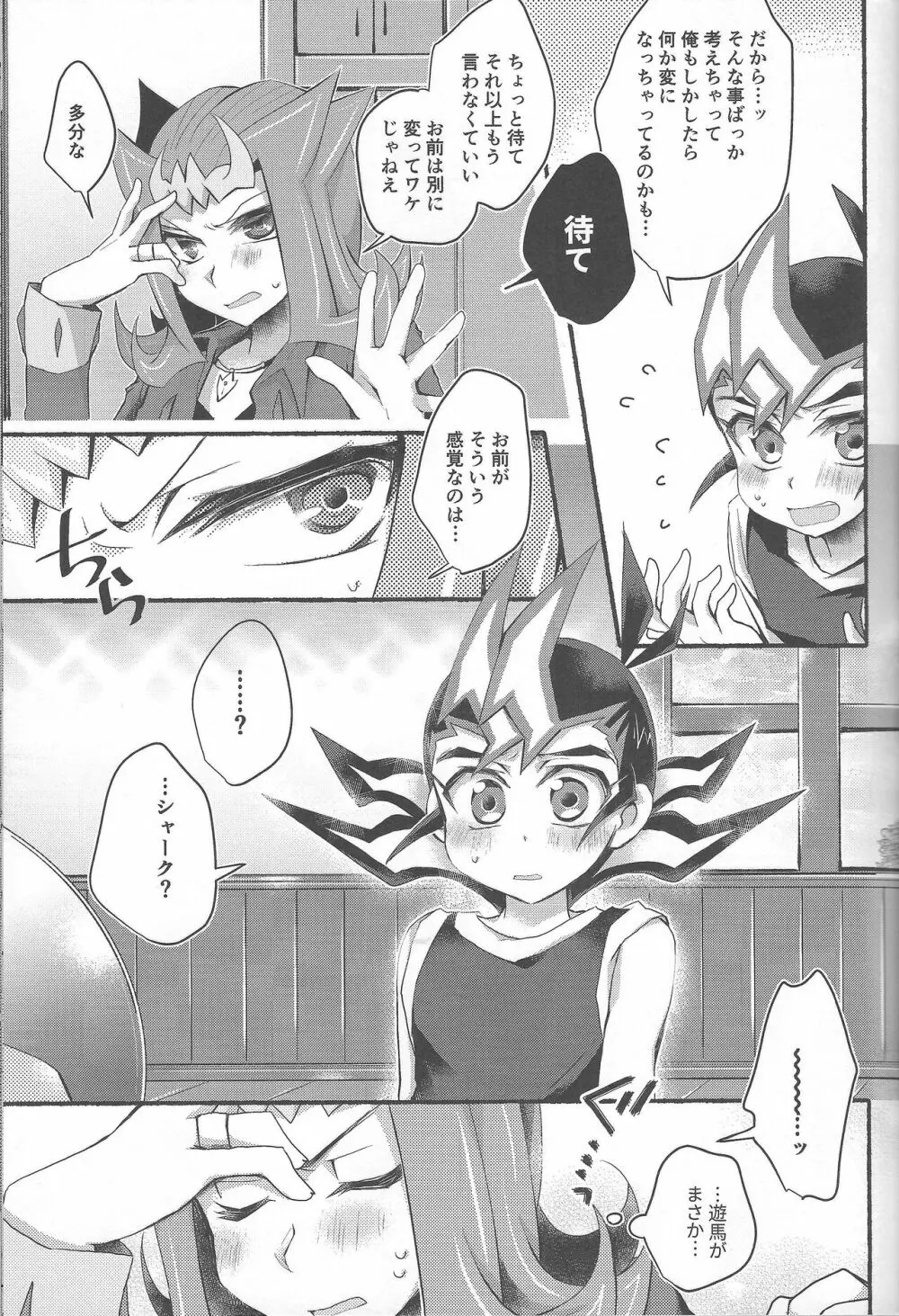 おまえのことはそれほど Page.18