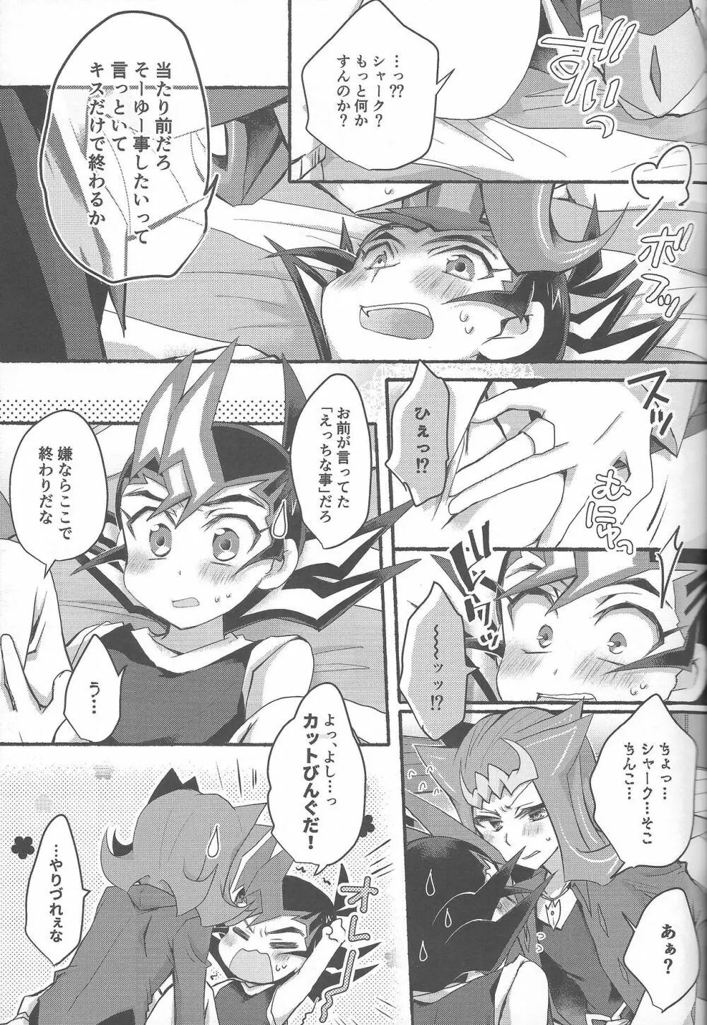 おまえのことはそれほど Page.20