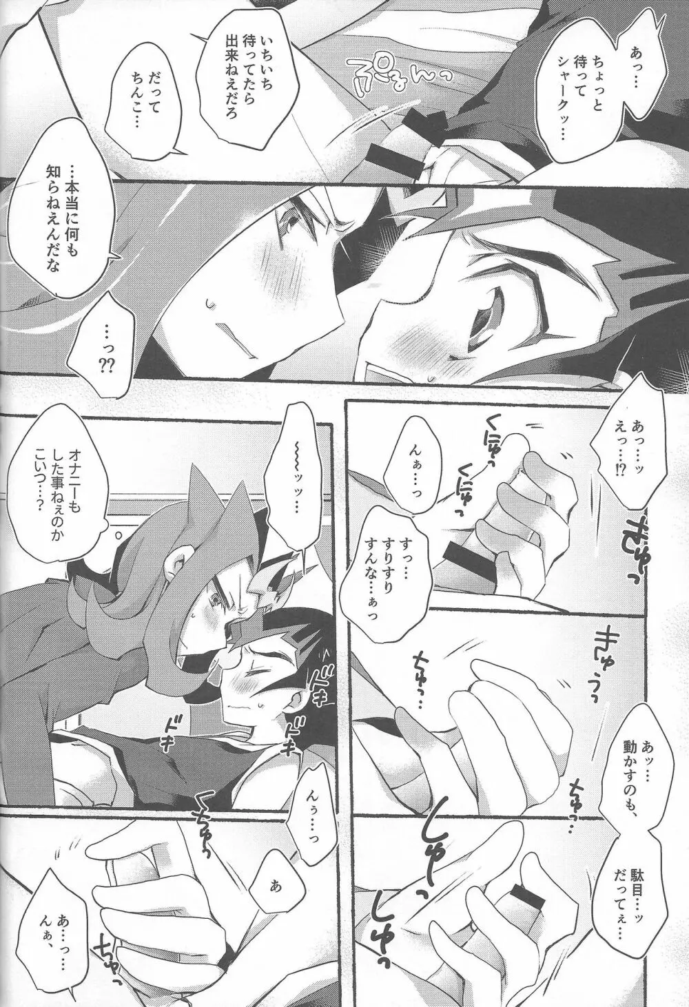 おまえのことはそれほど Page.21