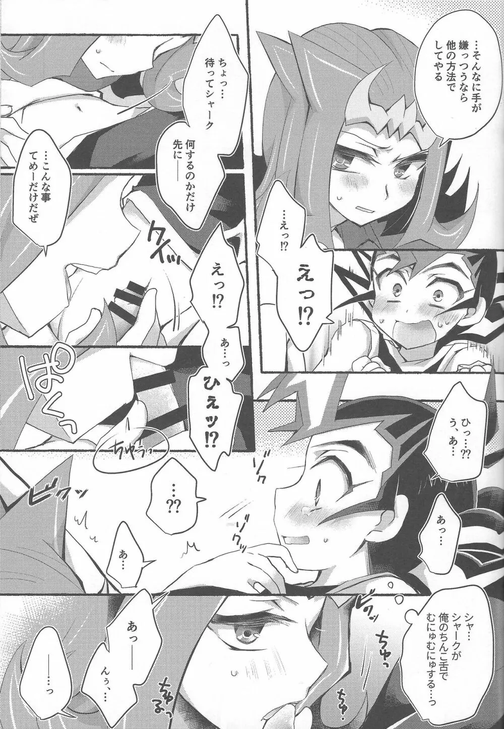 おまえのことはそれほど Page.22