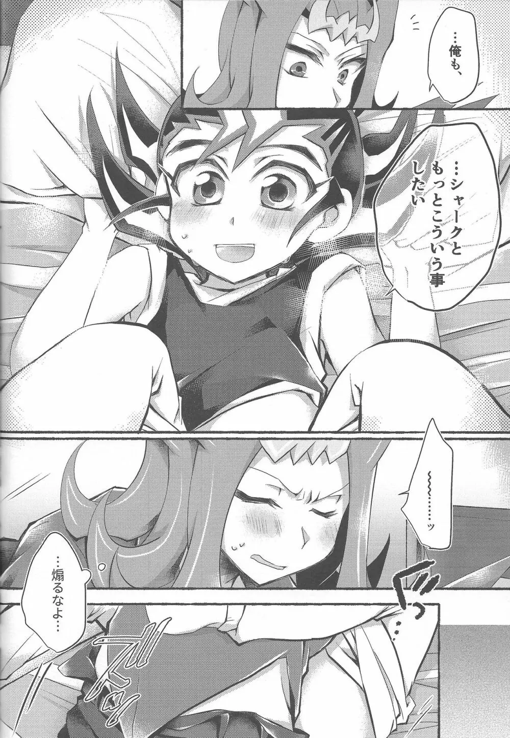 おまえのことはそれほど Page.27