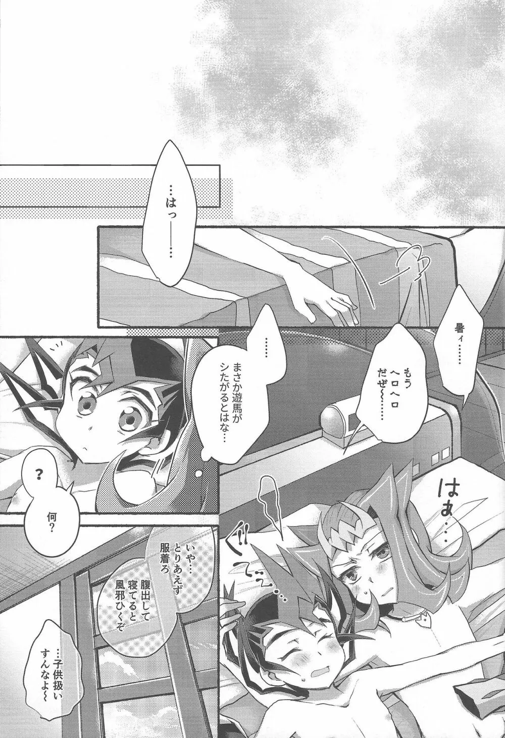 おまえのことはそれほど Page.28