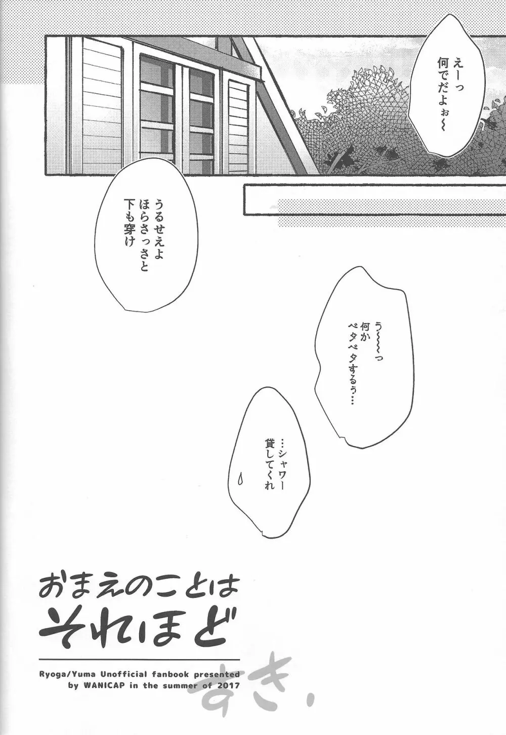 おまえのことはそれほど Page.31