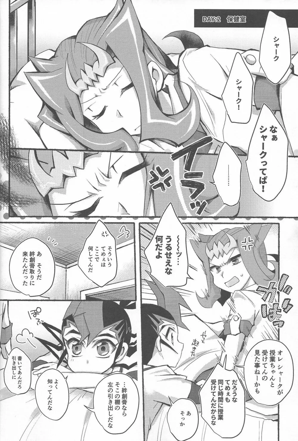 おまえのことはそれほど Page.5