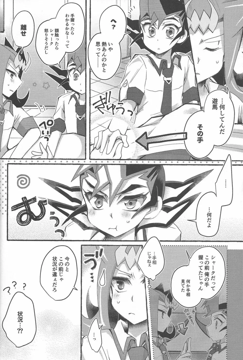 おまえのことはそれほど Page.7