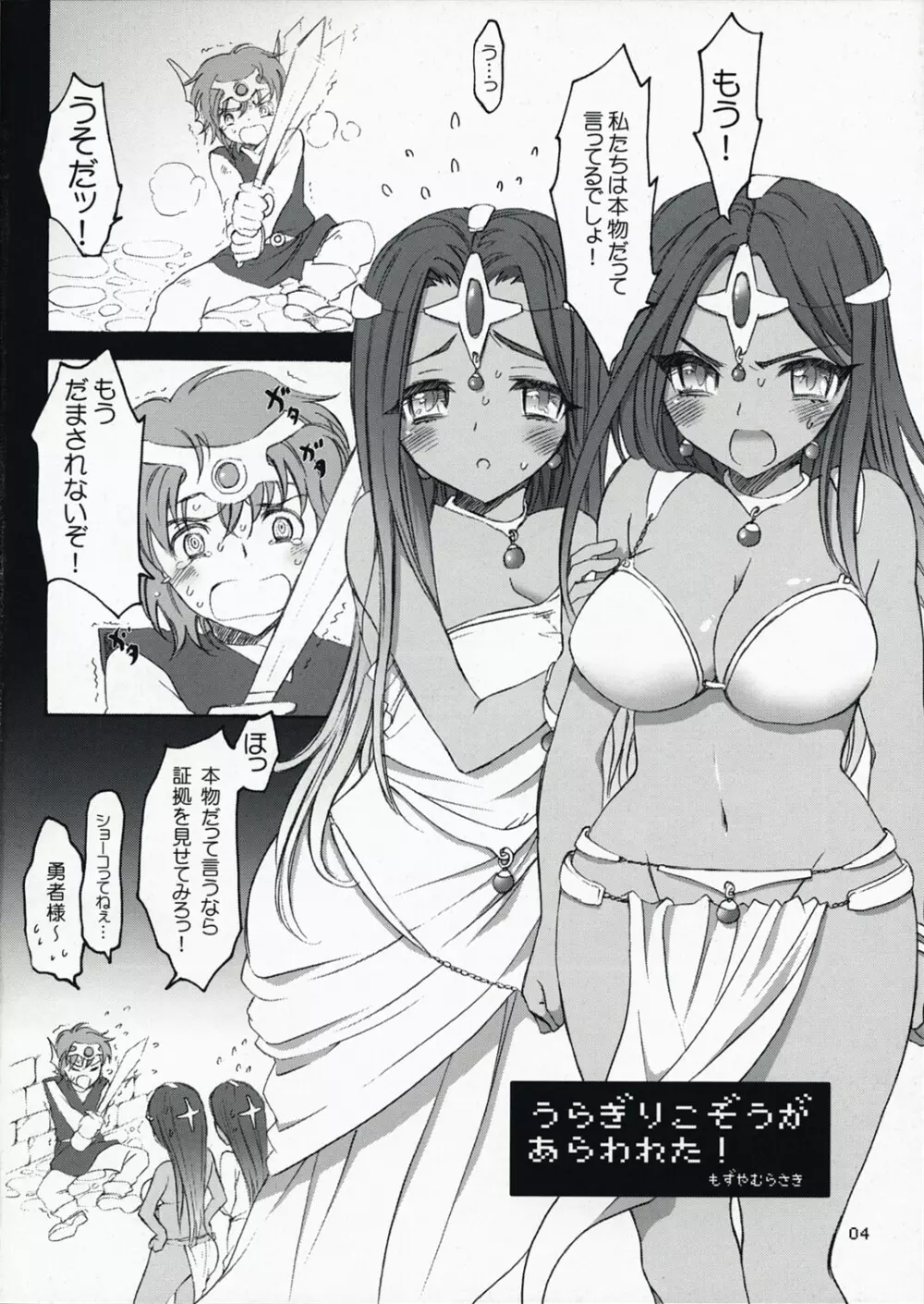 うらぎりこぞうがあらわれた! Page.3