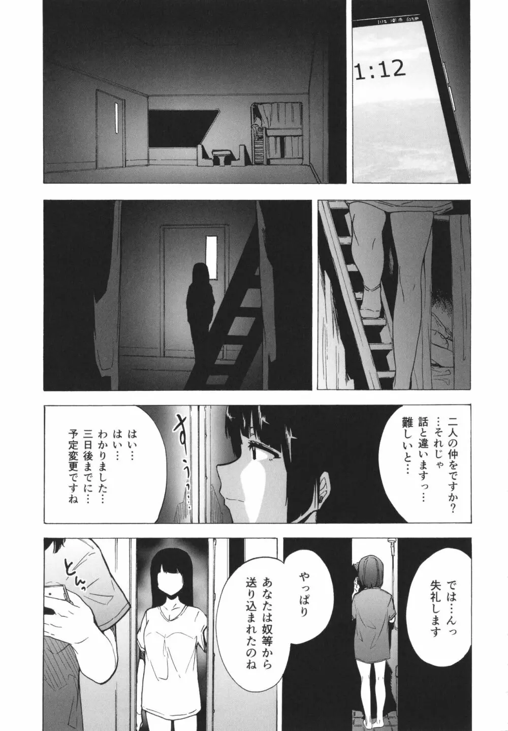 ゲームオブビッチーズthe escape + イラストカード Page.106