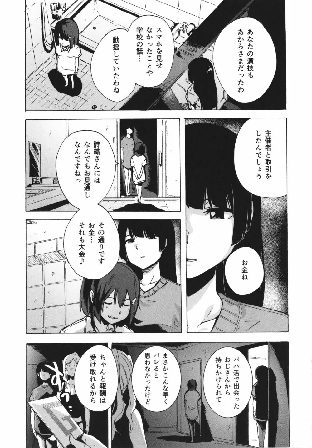 ゲームオブビッチーズthe escape + イラストカード Page.110