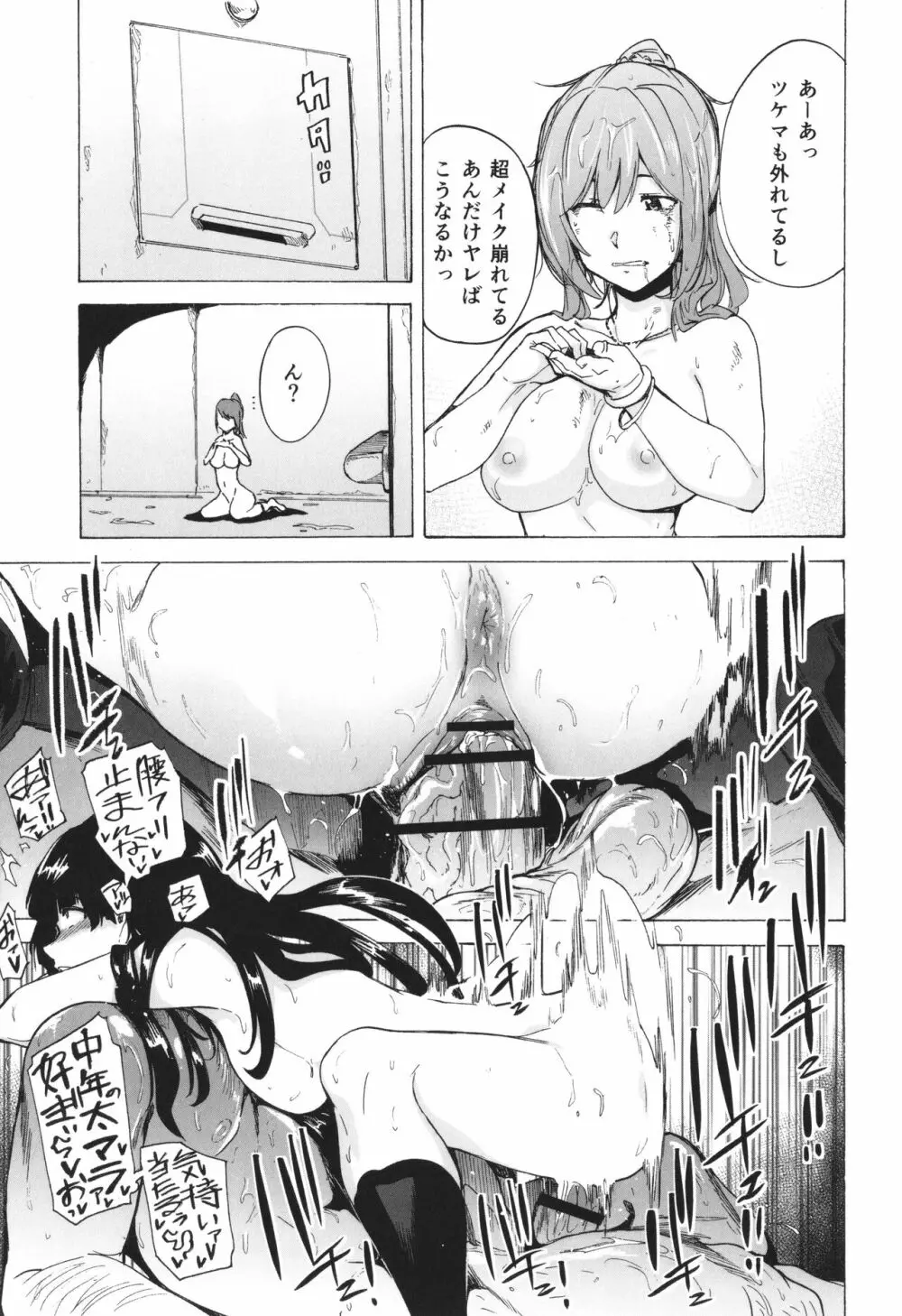 ゲームオブビッチーズthe escape + イラストカード Page.54
