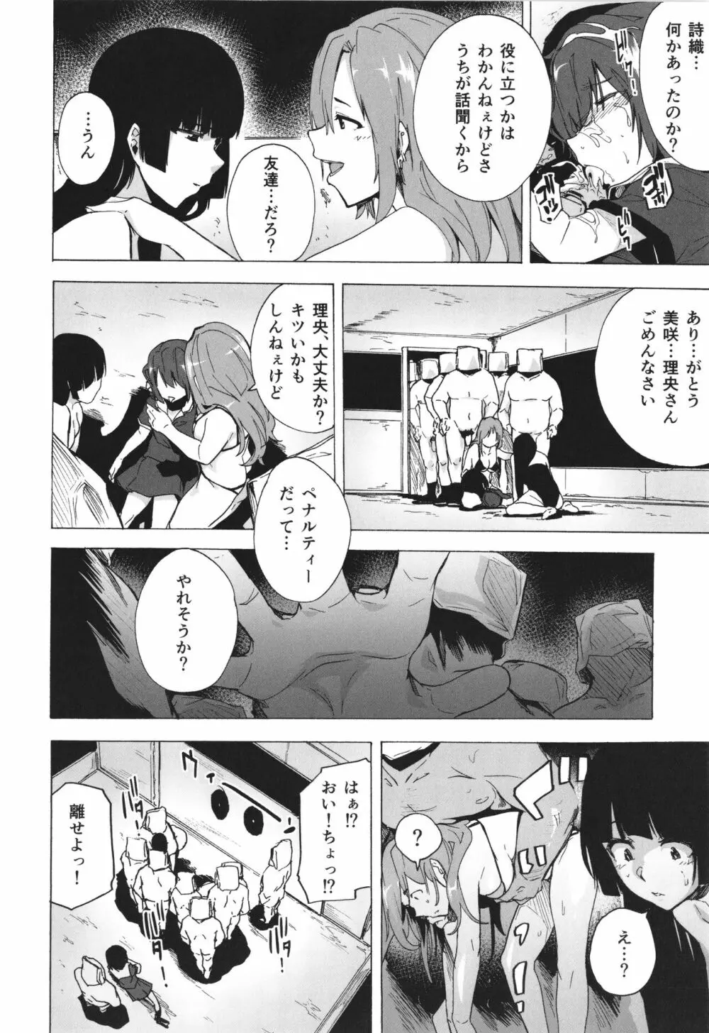 ゲームオブビッチーズthe escape + イラストカード Page.81
