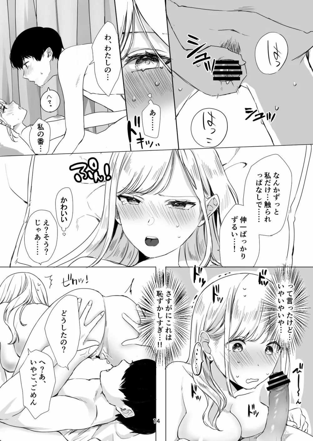 頼み込めば、割と何でもいうことを聞いてくれる幼馴染のギャル Page.16