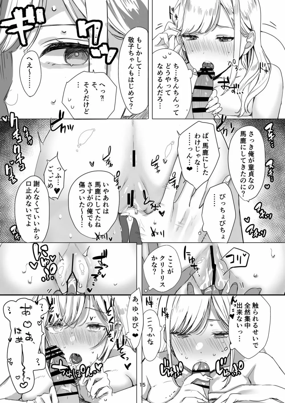 頼み込めば、割と何でもいうことを聞いてくれる幼馴染のギャル Page.17