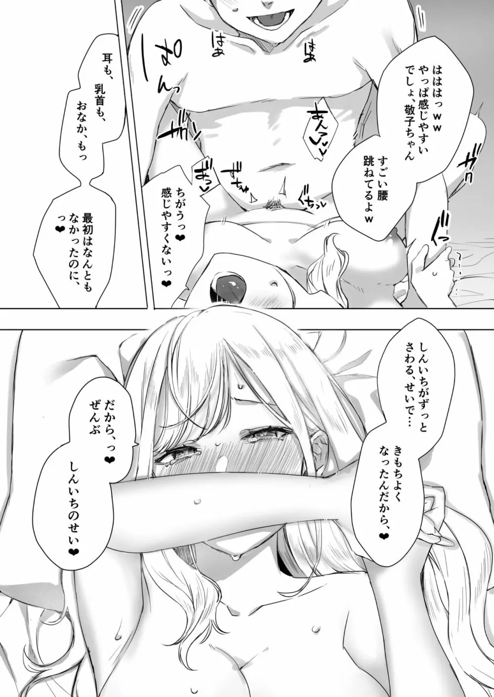 頼み込めば、割と何でもいうことを聞いてくれる幼馴染のギャル Page.24