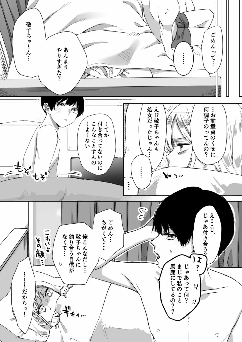 頼み込めば、割と何でもいうことを聞いてくれる幼馴染のギャル Page.27