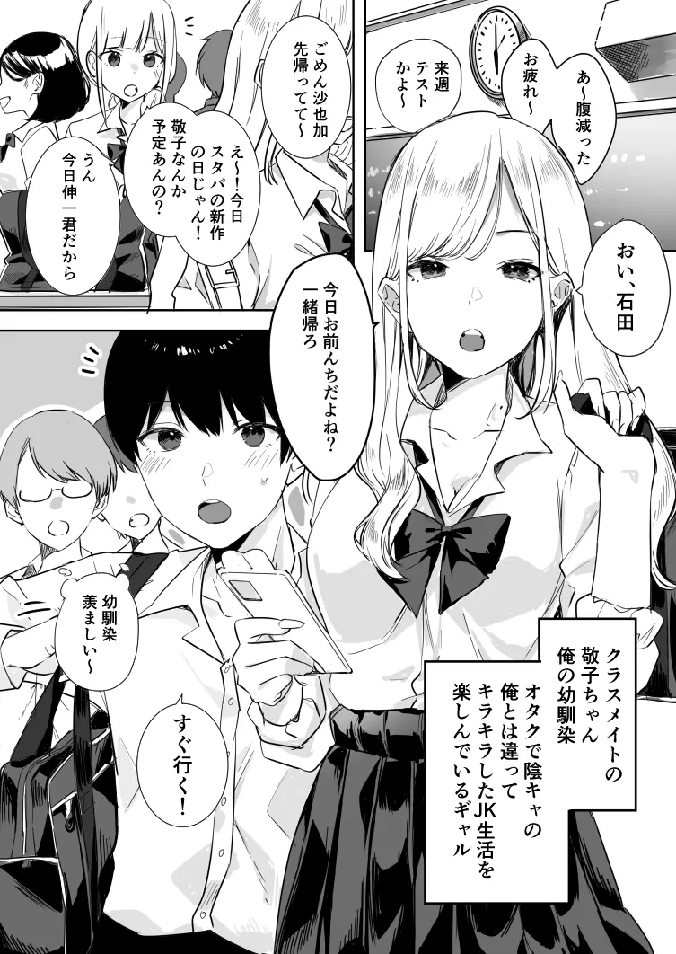 頼み込めば、割と何でもいうことを聞いてくれる幼馴染のギャル Page.4