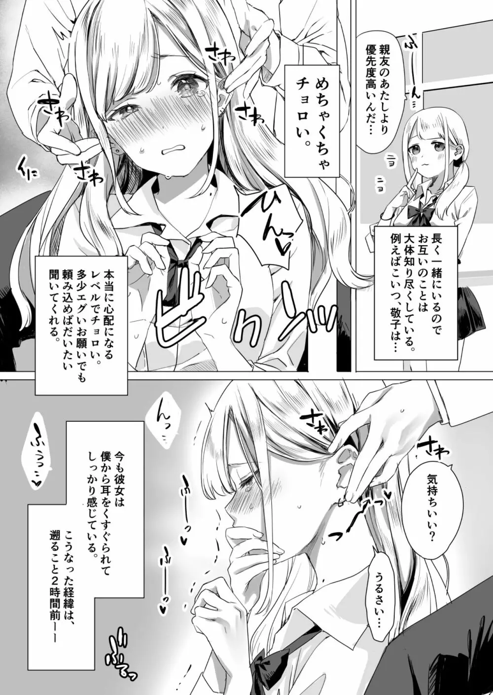 頼み込めば、割と何でもいうことを聞いてくれる幼馴染のギャル Page.5