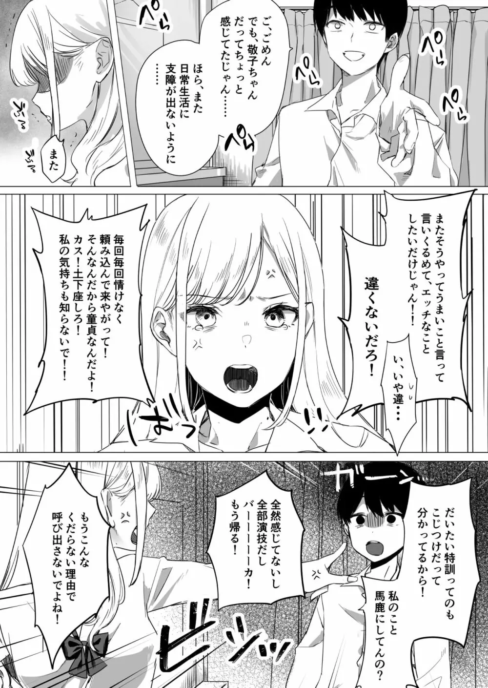 頼み込めば、割と何でもいうことを聞いてくれる幼馴染のギャル Page.7