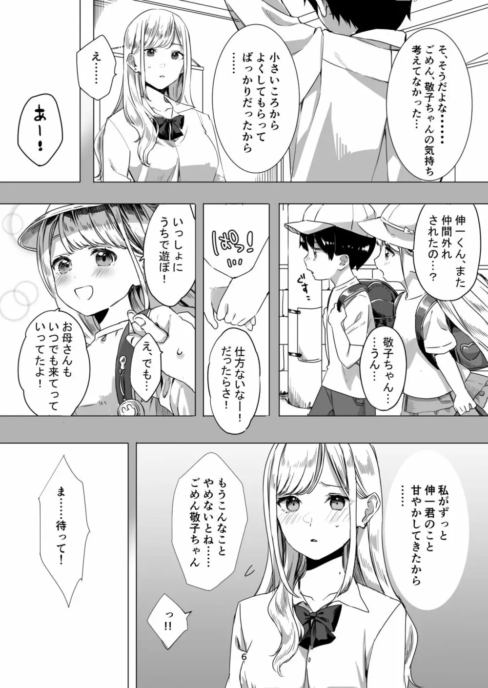 頼み込めば、割と何でもいうことを聞いてくれる幼馴染のギャル Page.8