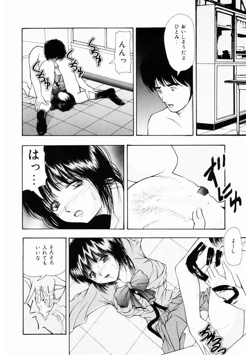 監禁SM部屋 Page.117