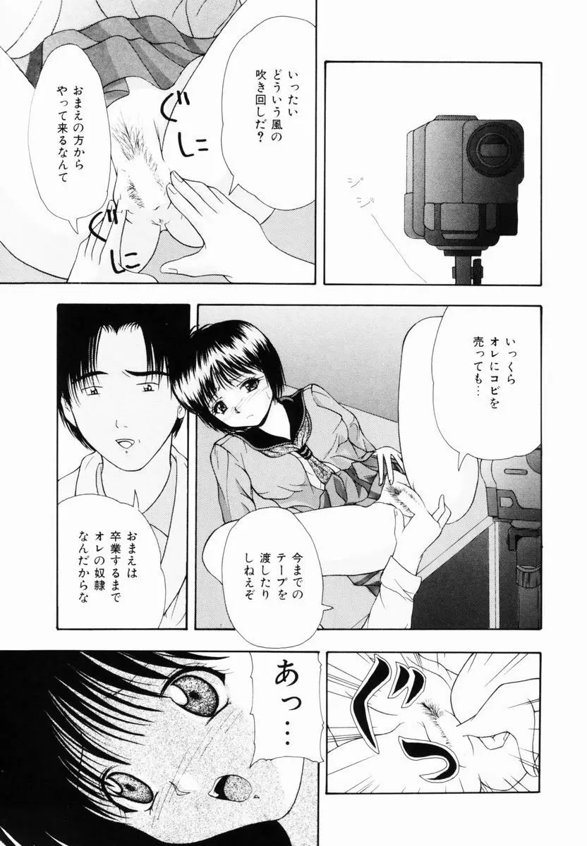 監禁SM部屋 Page.128