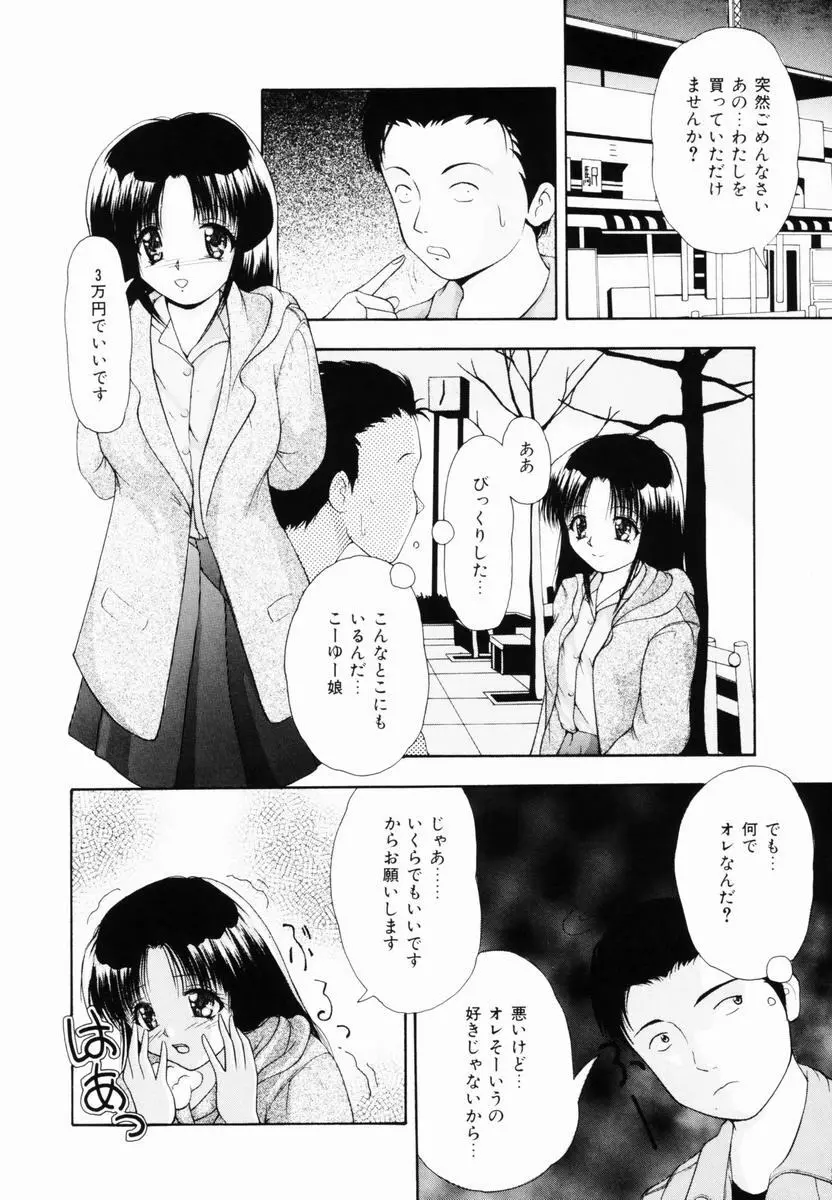 監禁SM部屋 Page.137