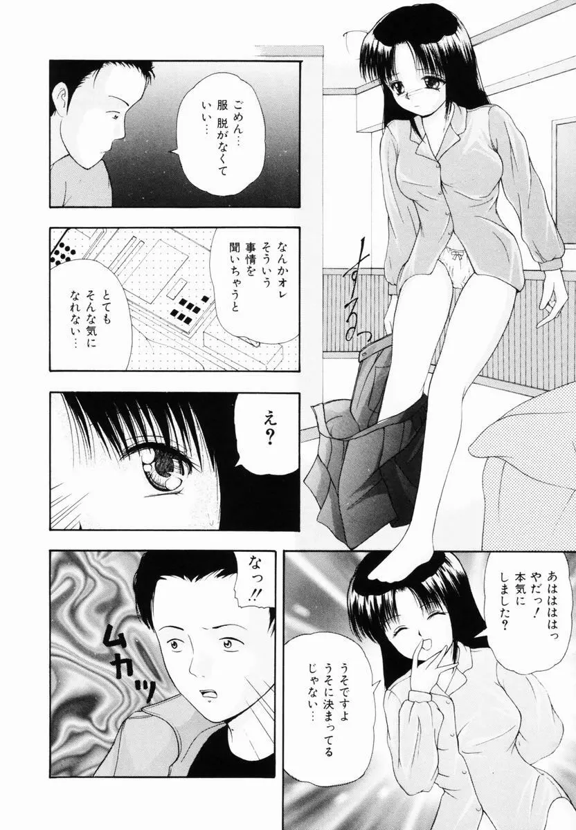 監禁SM部屋 Page.139