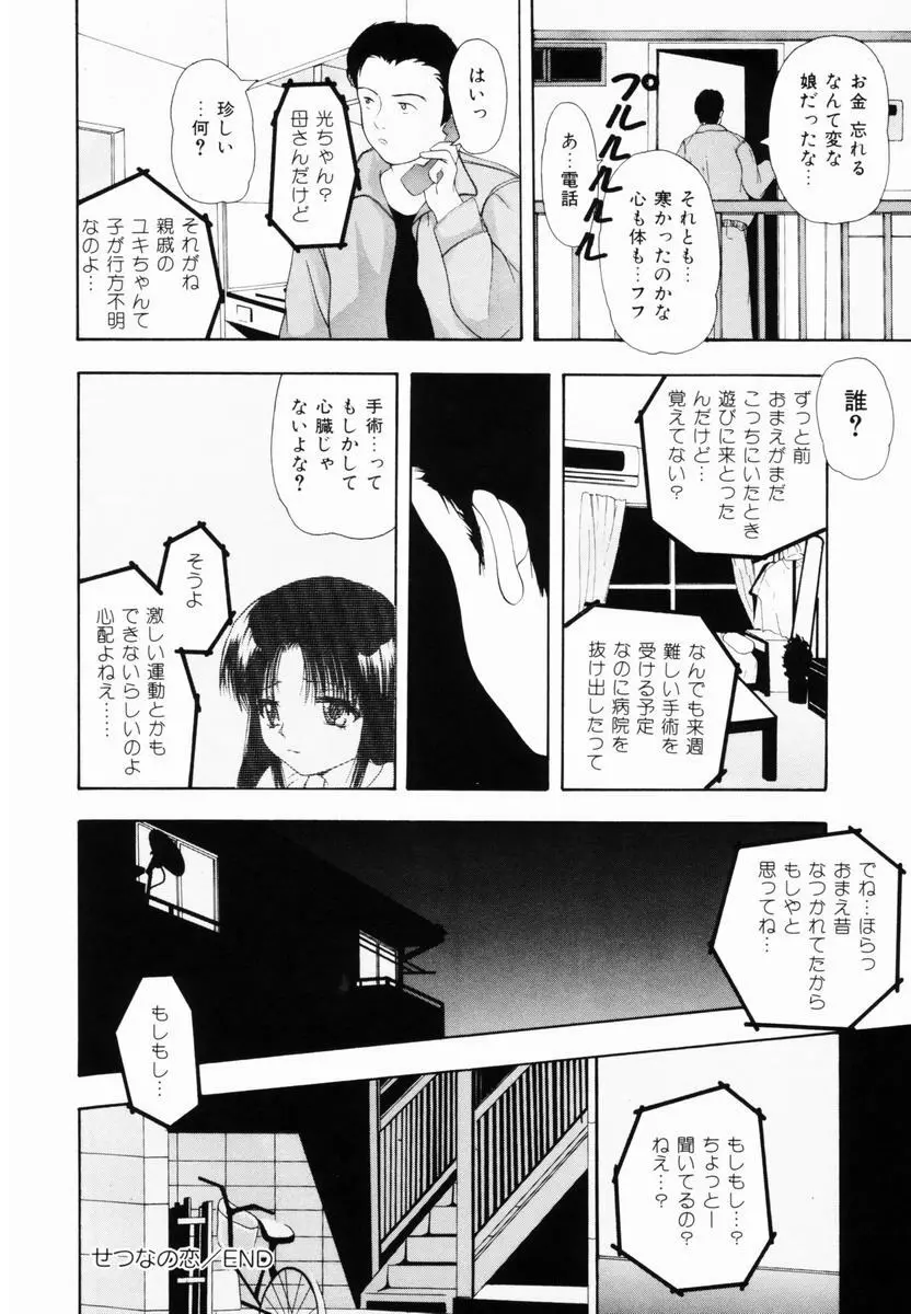 監禁SM部屋 Page.149