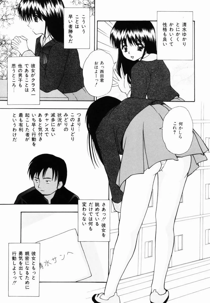 監禁SM部屋 Page.152